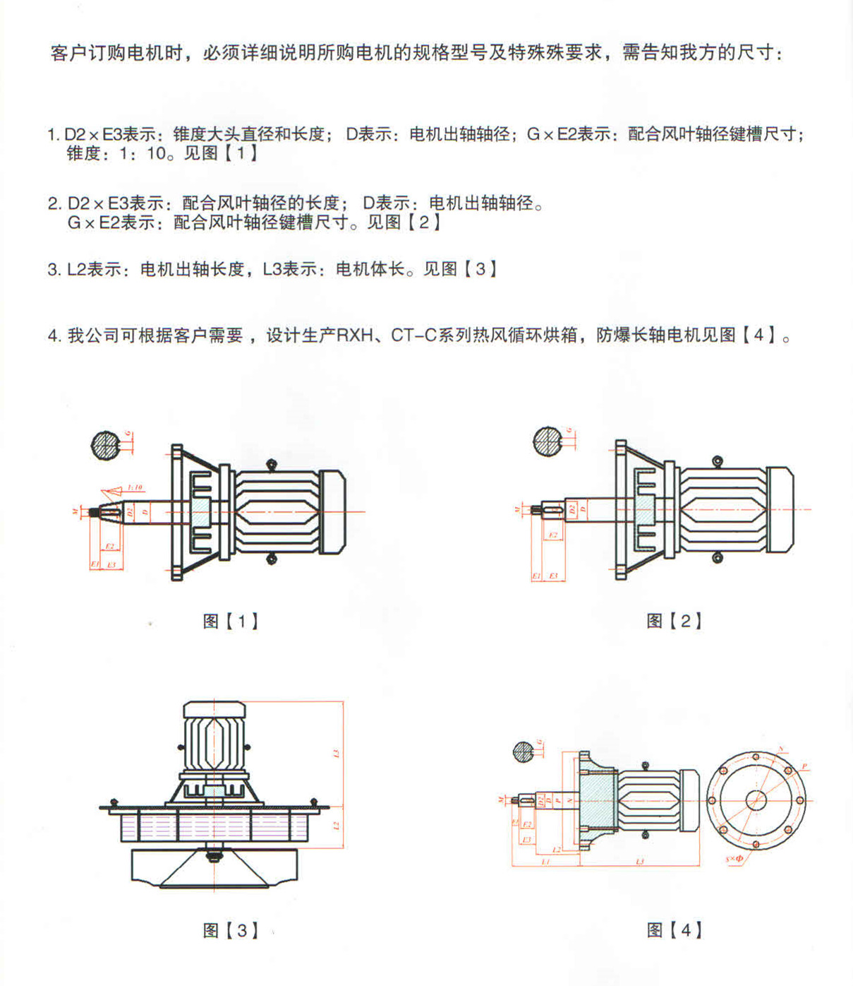 订购电机时，需详细说明尺寸规格型号及特殊要求.jpg